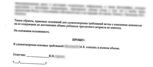 Возражение на иск о взыскании алиментов в твердой денежной сумме образец