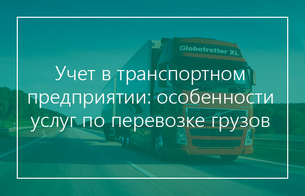 Какие документы необходимы для перевозки грузов, леса, авто / транспорта, опасных или личных грузов, международных перевозок