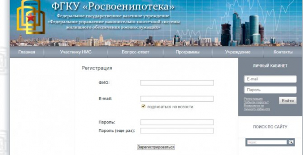 Росвоенипотека: как зарегистрировать личный кабинет на официальном сайте