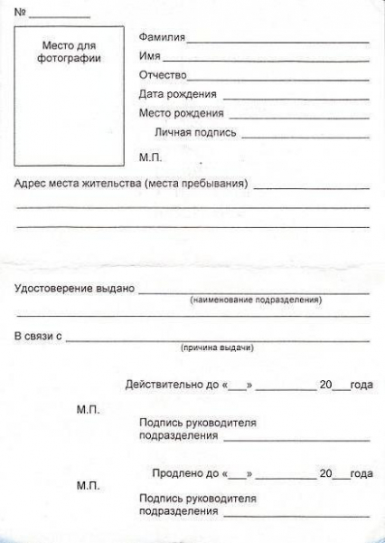 Удостоверение личности гражданина РФ при отсутствии паспорта: документы, получение ВУЛ
