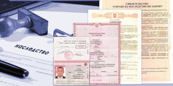 Какие документы нужны нотариусу для регистрации и наследования
