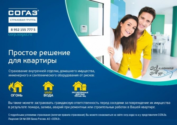 Обеспечение ипотечного кредита в СОГАЗе: преимущества, пошаговая процедура получения полиса