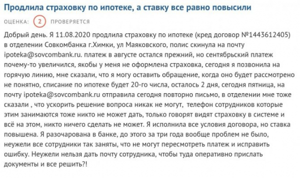 Онлайн-заявка на кредит в Совкомбанк в 2021 году: условия получения и необходимые документы