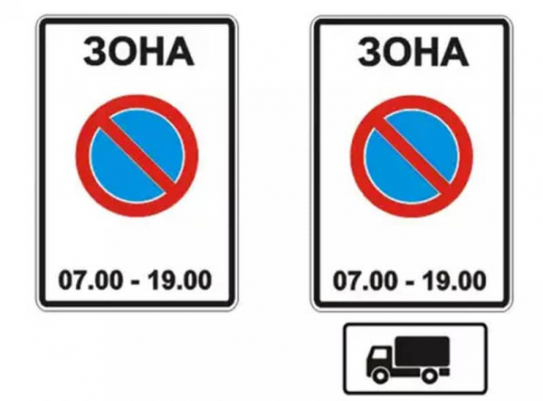 Знак остановки запрещен: зона покрытия, парковка под знаком, когда пассажира можно высадить, исключения, знак со стрелкой, парковка до и после, время остановки, зона покрытия, размер знака