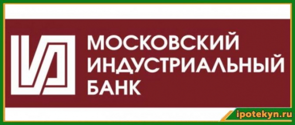 Ипотечный калькулятор Московского индустриального банка. Московский Индустриальный Банк 2021 онлайн-калькулятор ипотеки.