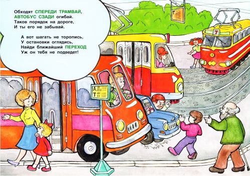 Как правильно переходить улицу: ПДД детям, где выходить из автобуса, как переходить перед трамваем, группой детей, на светофоре, на перекрестке, с велосипедом и коляской, на пешеходный переход