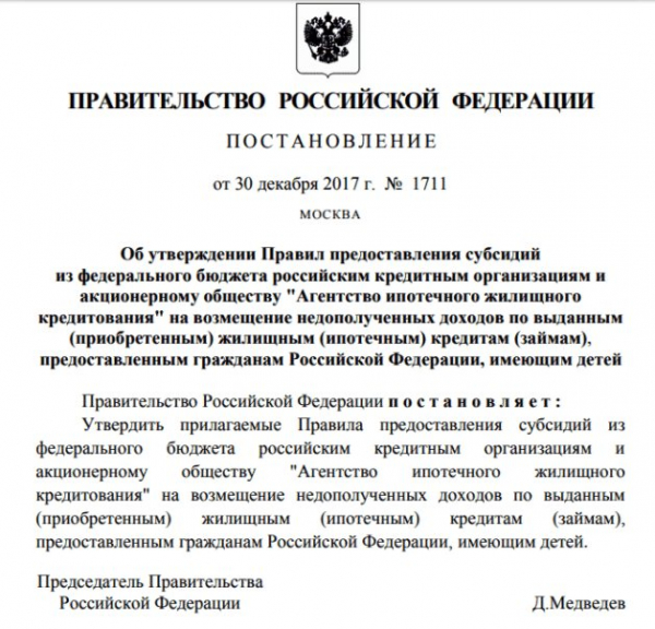 Условия социальной ипотеки в Казани при Президенте Республики Татарстан
