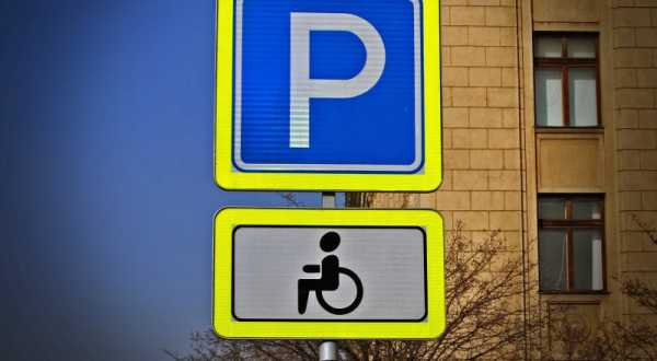 Штраф за парковку для инвалидных колясок: что предусмотрено в 2017 году, сколько придется заплатить нерадивому водителю