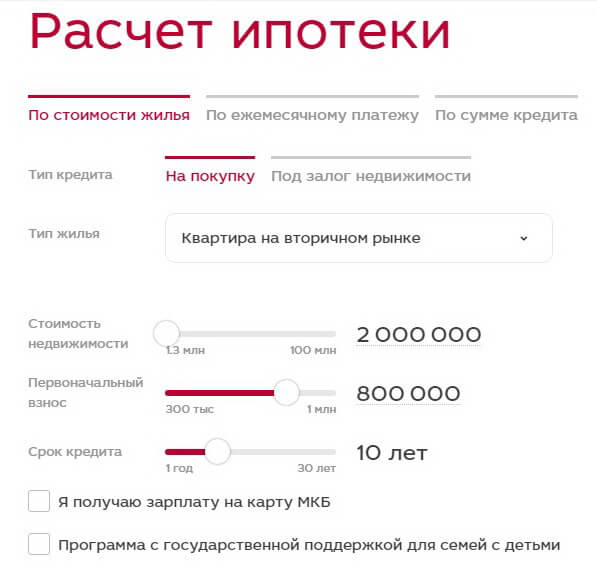 Ипотека в Московском Кредитном Банке: процентные ставки, расчет суммы на калькуляторе + рефинансирование