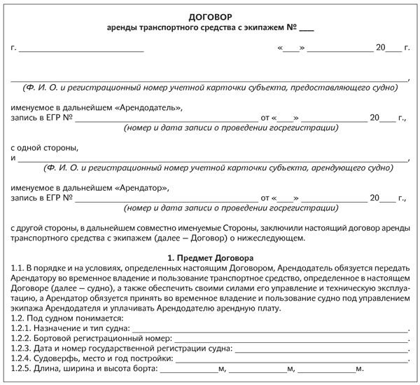 Образец договор аренды транспортного средства с экипажем с ип образец