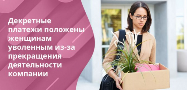 Как получить декретный отпуск женщине, которая не работает в России?
