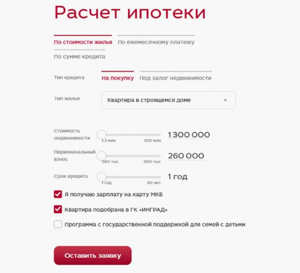 Ипотека в Московском Кредитном Банке: процентные ставки, расчет суммы на калькуляторе + рефинансирование