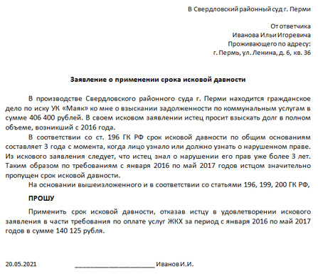 Ходатайство о снижении пени за коммунальные услуги образец