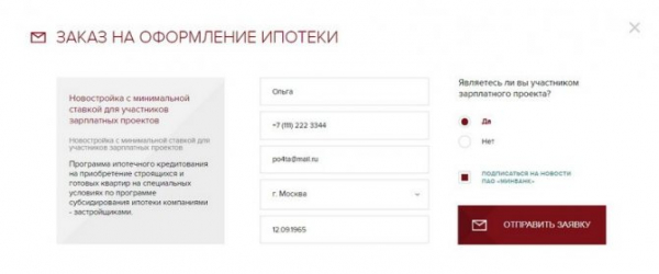 Ипотечный калькулятор Московского индустриального банка. Московский Индустриальный Банк 2021 онлайн-калькулятор ипотеки.