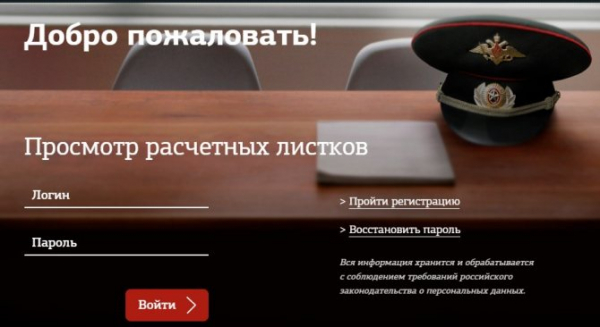Росвоенипотека: как зарегистрировать личный кабинет на официальном сайте