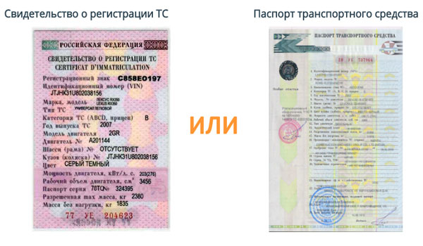 СТС транспортного средства - что это такое, управление без паспорта транспортного средства, чем документ СТС отличается от ПТС
