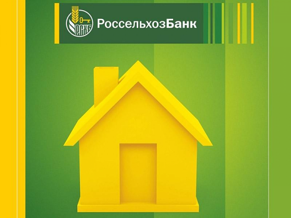 Реструктуризация ипотечной ссуды в Россельхозбанке