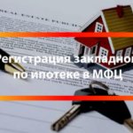 Регистрация в MFC Mortgage: что нужно знать и как это проходит