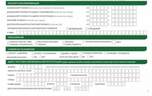 Как заполнить анкету на кредит в Сбербанке: образец заполнения и форму для скачивания