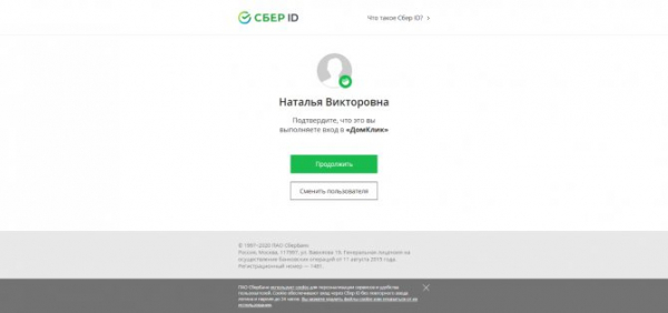 Подача онлайн-заявки на ипотеку в Сбербанке: правила заполнения анкеты, необходимые документы
