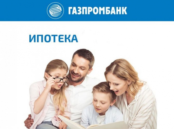 Подать заявку на ипотеку на новостройку в Газпромбанке - заявка на строящуюся квартиру