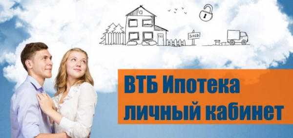 Отзывы о ВТБ: «Ошибка в личном кабинете ВТБ ипотека онлайн»