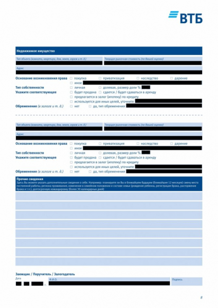 Образец заполнения анкеты в втб на ипотеку