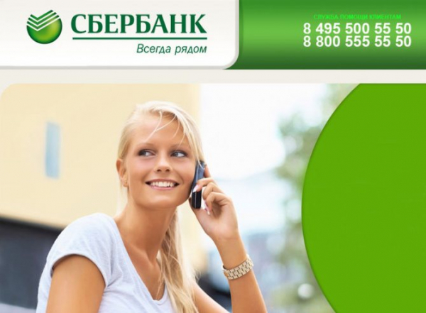 Горячая линия Сбербанка для физических и юридических лиц: телефон круглосуточной службы поддержки, бесплатный номер 8800