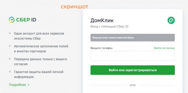 Инструкция по регистрации и входу в личный кабинет ипотеки DomClik.Ru
