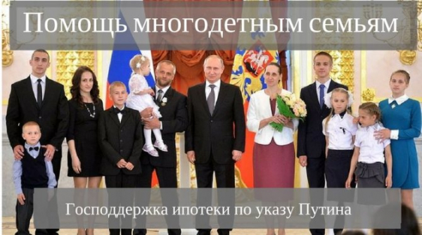 Президент Владимир Путин подписал указ о льготных кредитах