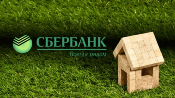 Условия покупки дома с землей в ипотеку от Сбербанка