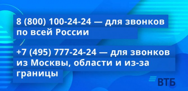 Банк ВТБ Москва - адреса, время работы и телефоны