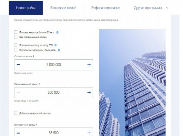 ВТБ ипотека в Москве