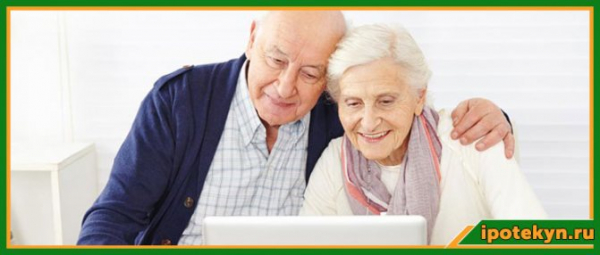 Выгодный ипотечный кредит для пенсионеров до 75 лет в Россельхозбанке