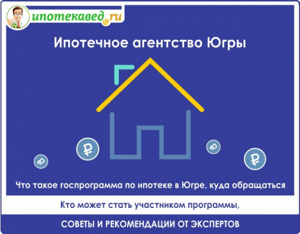 Жилищные программы для молодых семей в Ханты-Мансийском автономном округе (ХМАО) в 2021 году