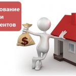 Как рефинансировать ипотеку: пошаговая инструкция 2020-2021
