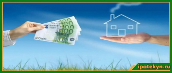 Первоначальный взнос по ипотеке: минимальная и максимальная сумма в Сбербанке, льготные программы