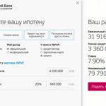 Ипотечный калькулятор Уральского банка реконструкции и развития