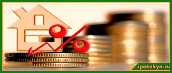 Оформление ипотеки в Дом.РФ: преимущества и недостатки, льготные условия кредитования