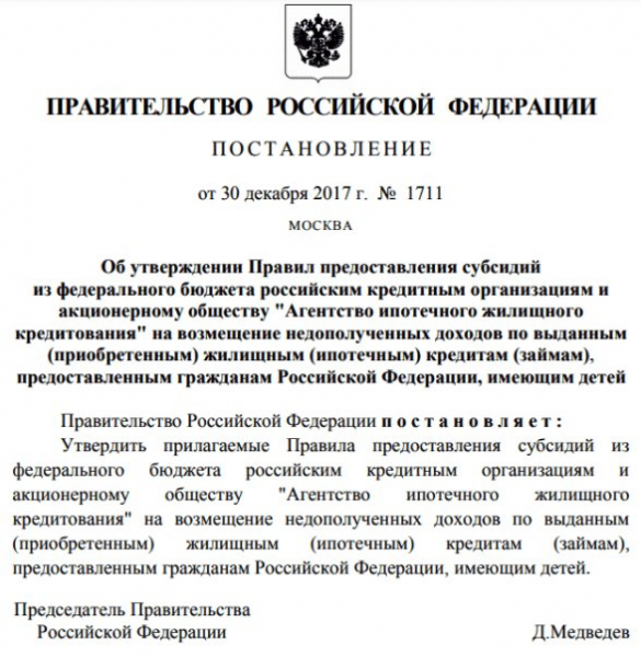 Ипотека Путина с указом 2021 года - кому дают под 6% и на каких условиях